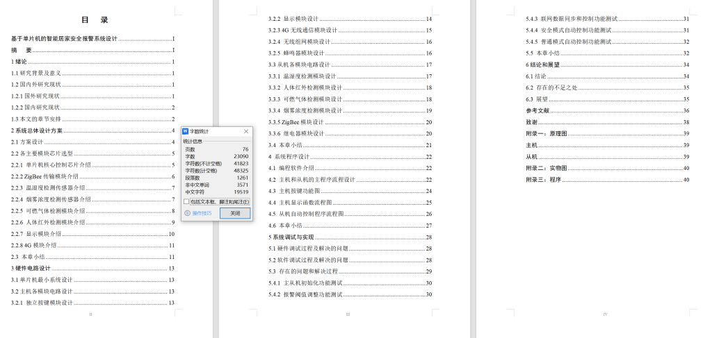 图片[10]-685基于STM32的家居安防报警系统设计【论文+实物设计资料】-锤锤工作室