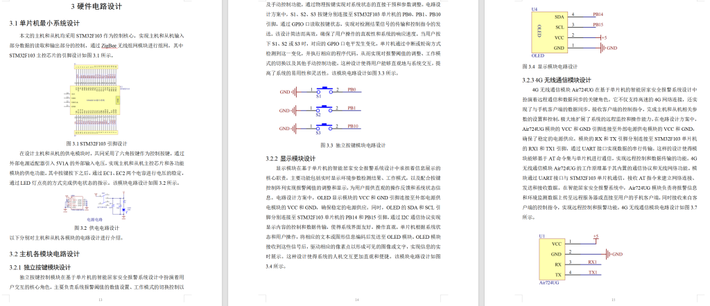 图片[13]-685基于STM32的家居安防报警系统设计【论文+实物设计资料】-锤锤工作室