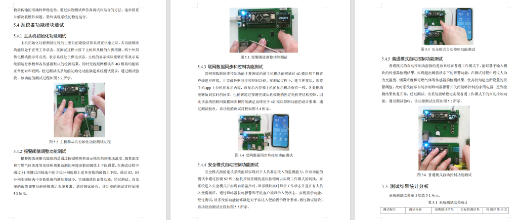 图片[16]-685基于STM32的家居安防报警系统设计【论文+实物设计资料】-锤锤工作室