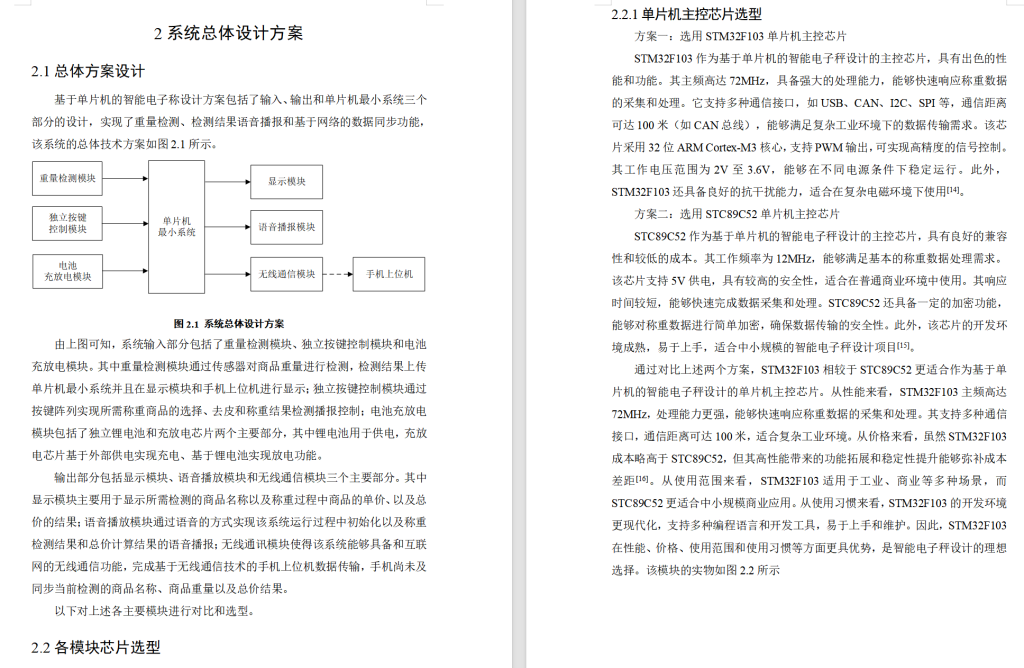 图片[8]-686基于单片机的智能电子称设计【论文+实物设计资料】-锤锤工作室