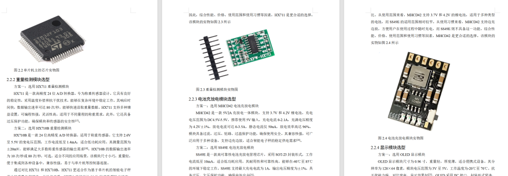 图片[9]-686基于单片机的智能电子称设计【论文+实物设计资料】-锤锤工作室