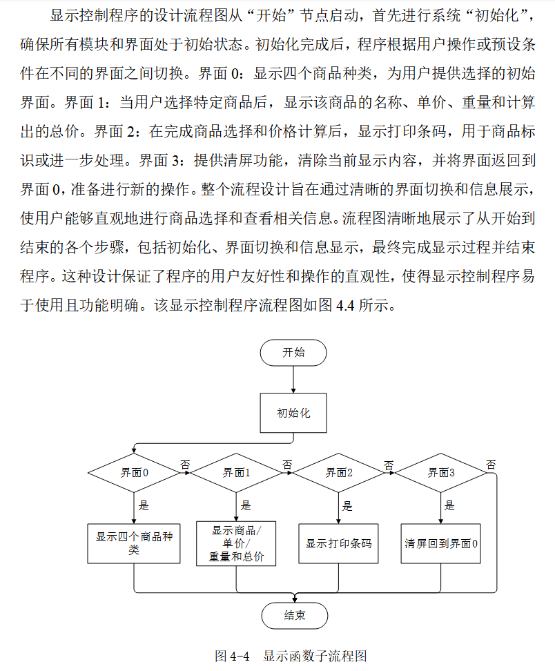 图片[12]-686基于单片机的智能电子称设计【论文+实物设计资料】-锤锤工作室