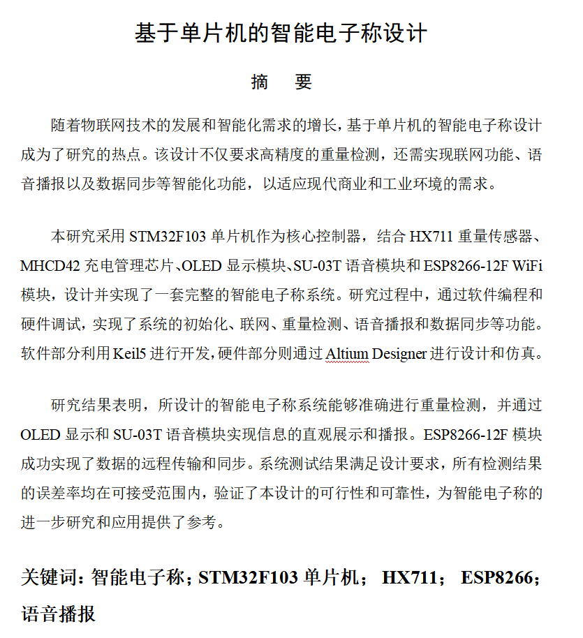 图片[5]-686基于单片机的智能电子称设计【论文+实物设计资料】-锤锤工作室