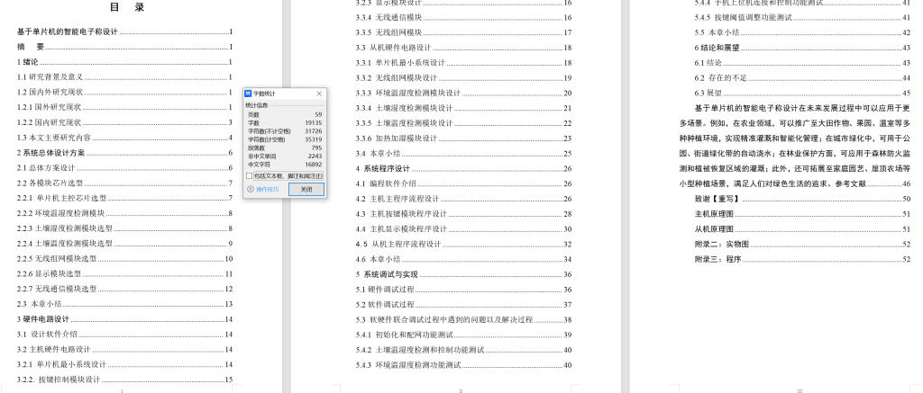 图片[6]-686基于单片机的智能电子称设计【论文+实物设计资料】-锤锤工作室