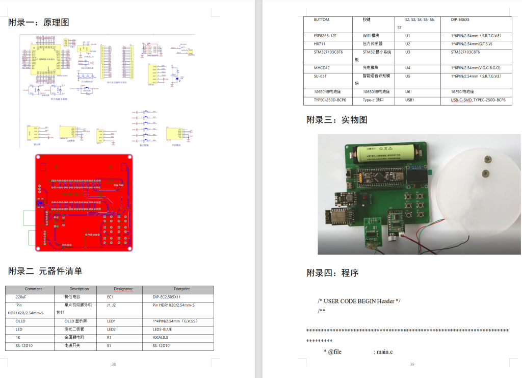 图片[14]-686基于单片机的智能电子称设计【论文+实物设计资料】-锤锤工作室