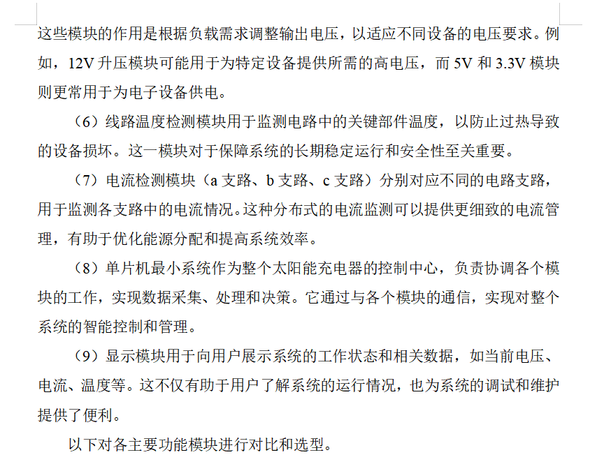 图片[6]-687太阳能充电器设计【论文+实物设计资料】-锤锤工作室