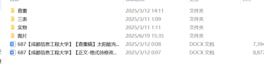 687太阳能充电器设计【论文+实物设计资料】-锤锤工作室