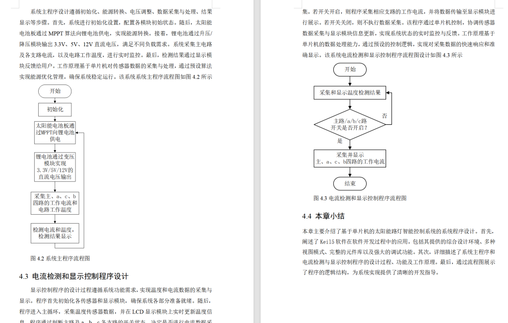 图片[9]-687太阳能充电器设计【论文+实物设计资料】-锤锤工作室