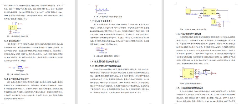 图片[8]-687太阳能充电器设计【论文+实物设计资料】-锤锤工作室