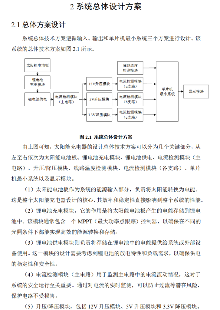 图片[5]-687太阳能充电器设计【论文+实物设计资料】-锤锤工作室