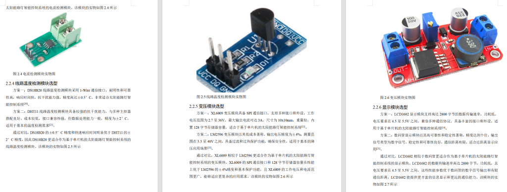 图片[7]-687太阳能充电器设计【论文+实物设计资料】-锤锤工作室