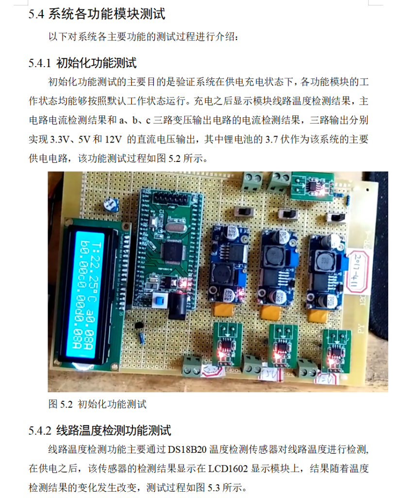 图片[11]-687太阳能充电器设计【论文+实物设计资料】-锤锤工作室