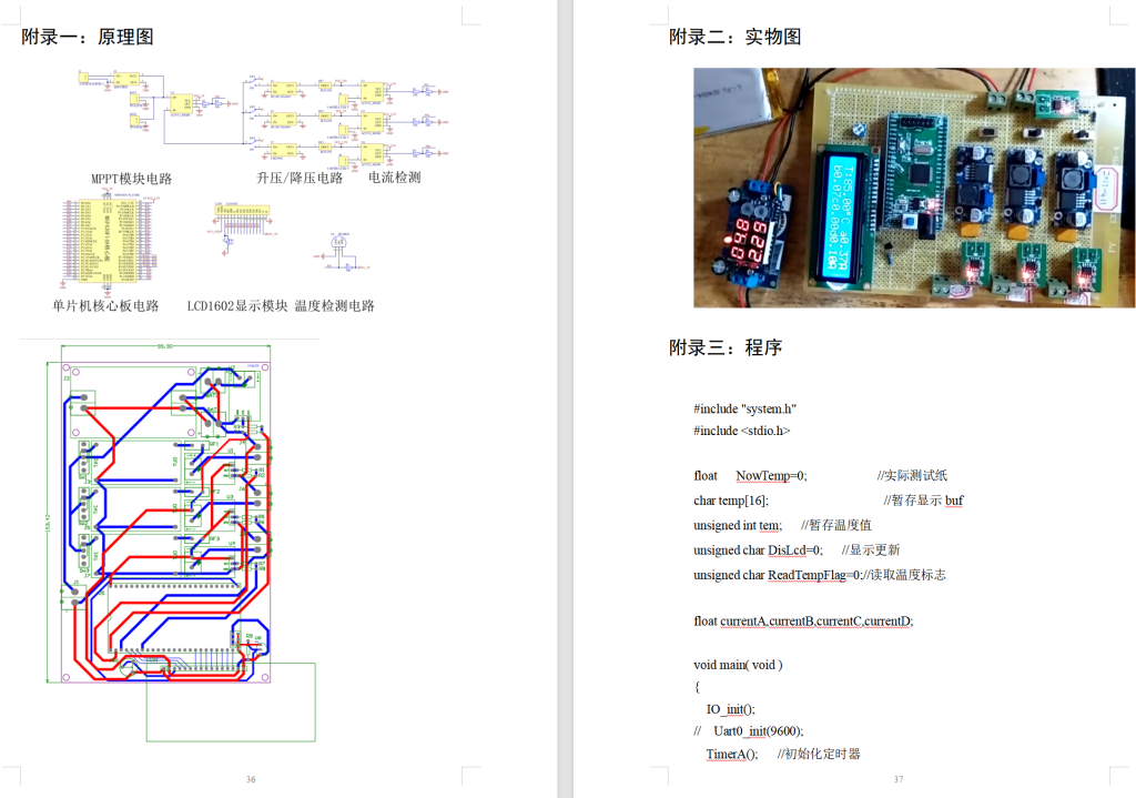 图片[12]-687太阳能充电器设计【论文+实物设计资料】-锤锤工作室
