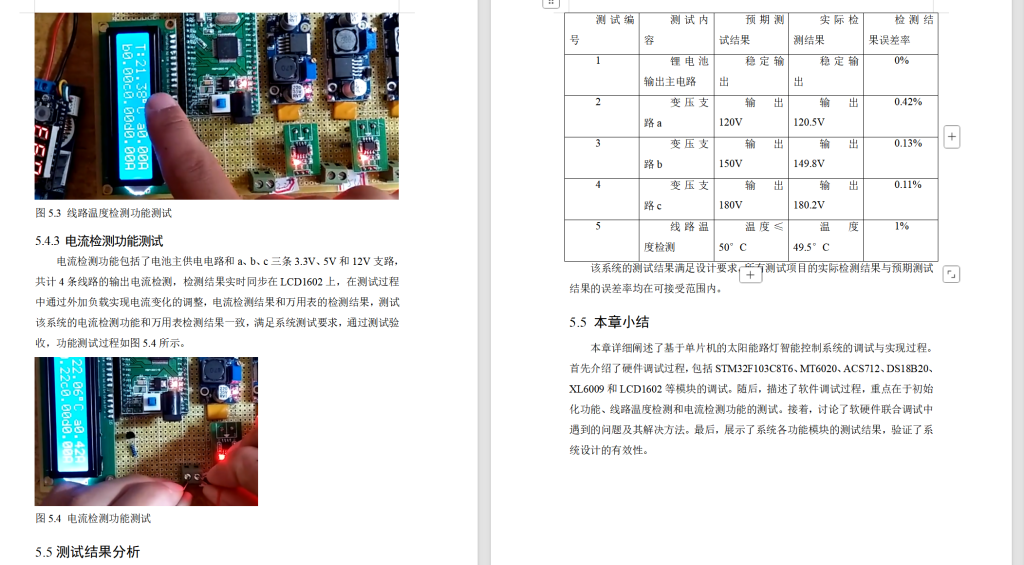 图片[10]-687太阳能充电器设计【论文+实物设计资料】-锤锤工作室