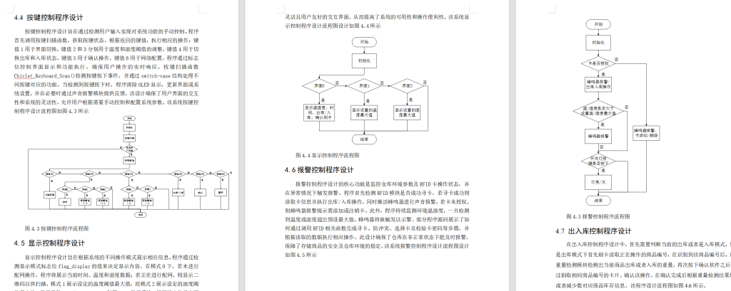图片[9]-688基于RFID的蔬菜冷链运输系统设计【论文+实物设计资料】-锤锤工作室