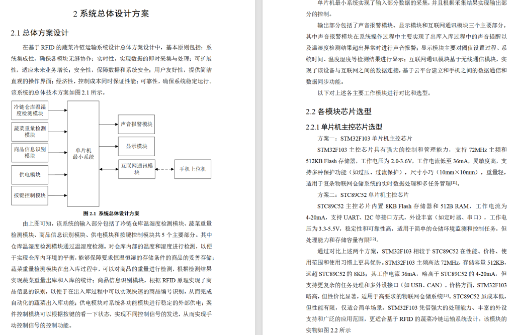 图片[5]-688基于RFID的蔬菜冷链运输系统设计【论文+实物设计资料】-锤锤工作室