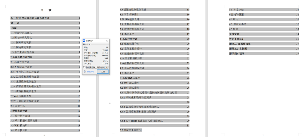 图片[3]-688基于RFID的蔬菜冷链运输系统设计【论文+实物设计资料】-锤锤工作室