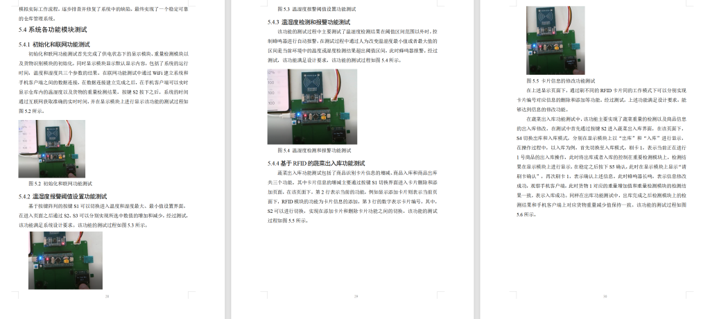 图片[11]-688基于RFID的蔬菜冷链运输系统设计【论文+实物设计资料】-锤锤工作室