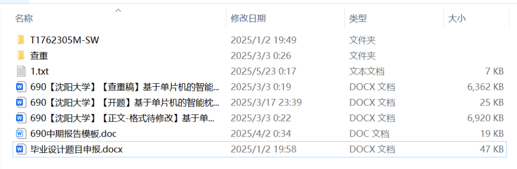 690基于单片机的智能枕头【论文+实物设计资料】-锤锤工作室
