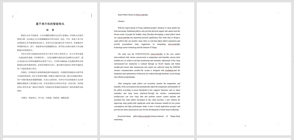 图片[7]-690基于单片机的智能枕头【论文+实物设计资料】-锤锤工作室