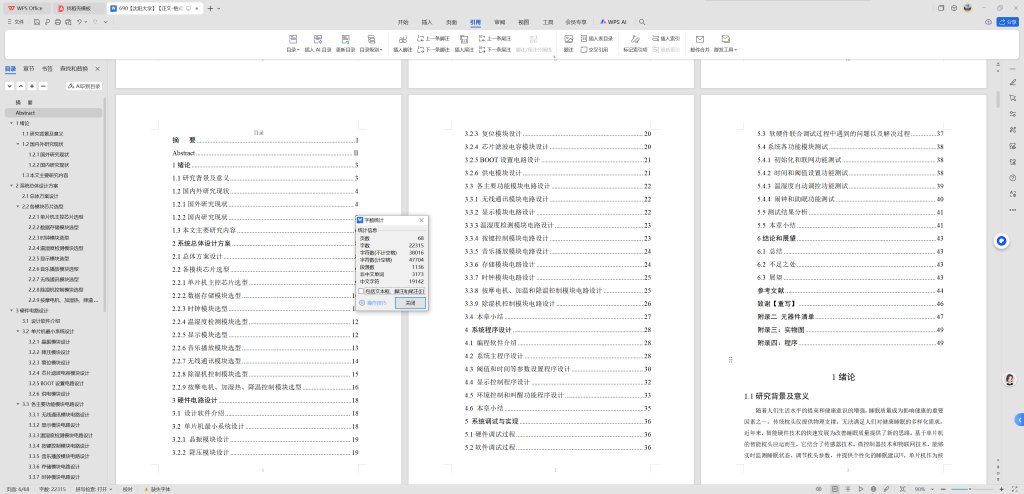 图片[8]-690基于单片机的智能枕头【论文+实物设计资料】-锤锤工作室
