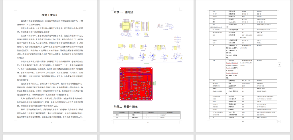 图片[19]-690基于单片机的智能枕头【论文+实物设计资料】-锤锤工作室