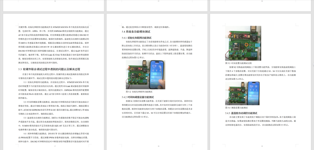图片[18]-690基于单片机的智能枕头【论文+实物设计资料】-锤锤工作室