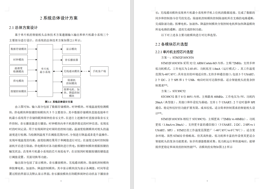 图片[10]-690基于单片机的智能枕头【论文+实物设计资料】-锤锤工作室