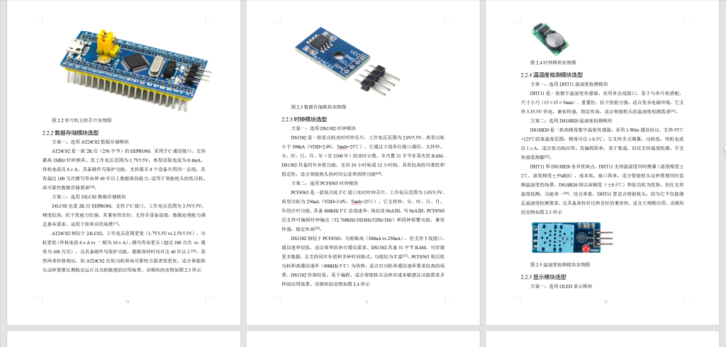 图片[11]-690基于单片机的智能枕头【论文+实物设计资料】-锤锤工作室