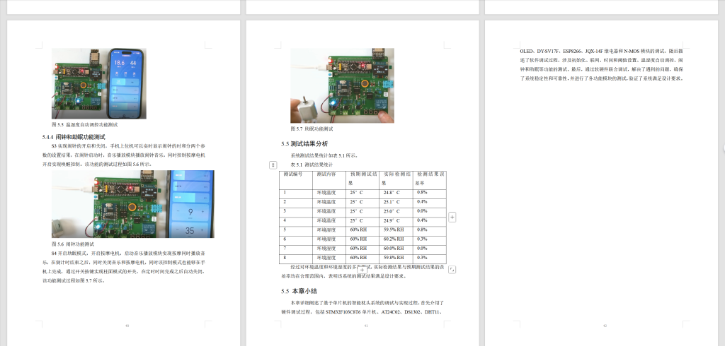 图片[17]-690基于单片机的智能枕头【论文+实物设计资料】-锤锤工作室