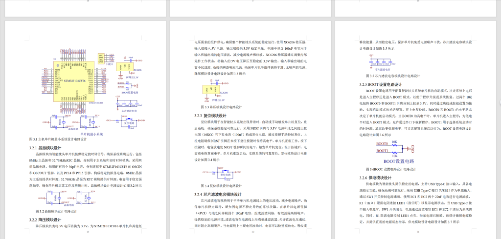 图片[12]-690基于单片机的智能枕头【论文+实物设计资料】-锤锤工作室