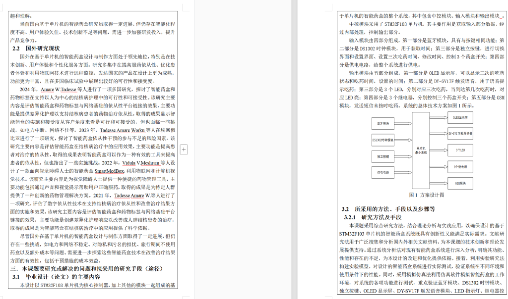 图片[4]-691基于单片机的智能药盒设计与制作【论文+实物设计资料】-锤锤工作室