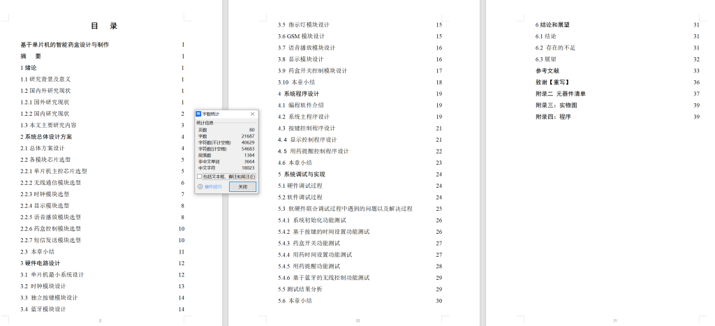 图片[6]-691基于单片机的智能药盒设计与制作【论文+实物设计资料】-锤锤工作室