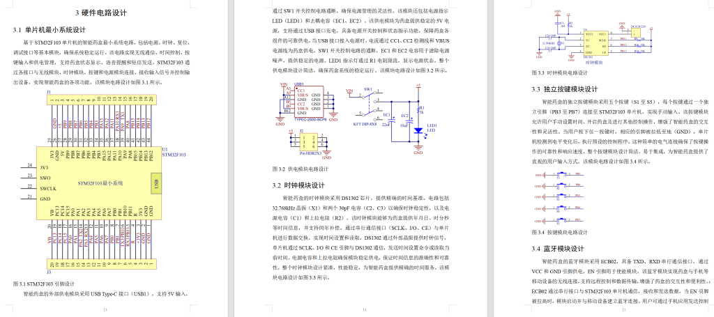 图片[9]-691基于单片机的智能药盒设计与制作【论文+实物设计资料】-锤锤工作室