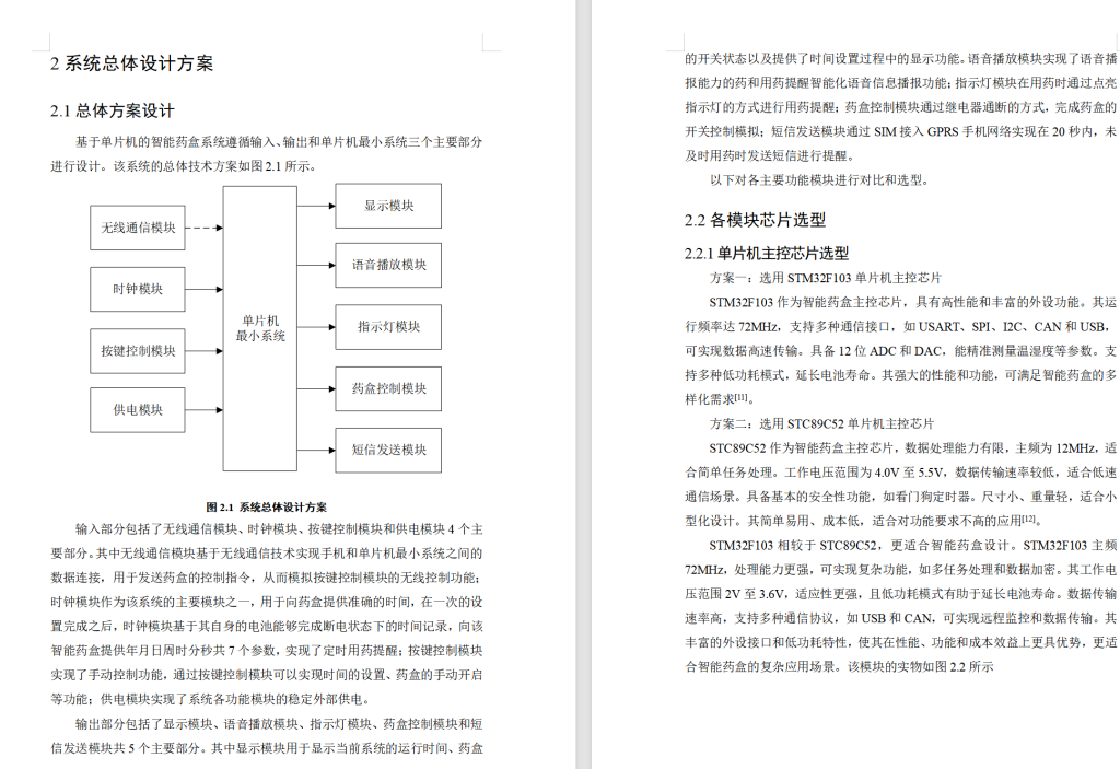 图片[8]-691基于单片机的智能药盒设计与制作【论文+实物设计资料】-锤锤工作室