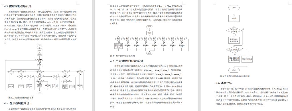图片[11]-691基于单片机的智能药盒设计与制作【论文+实物设计资料】-锤锤工作室