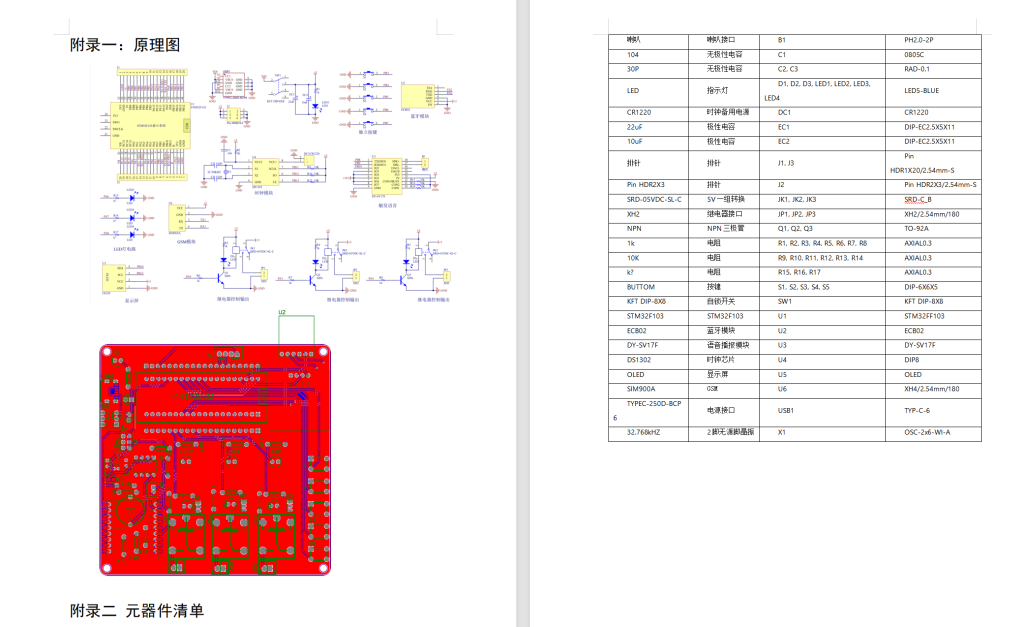 图片[13]-691基于单片机的智能药盒设计与制作【论文+实物设计资料】-锤锤工作室