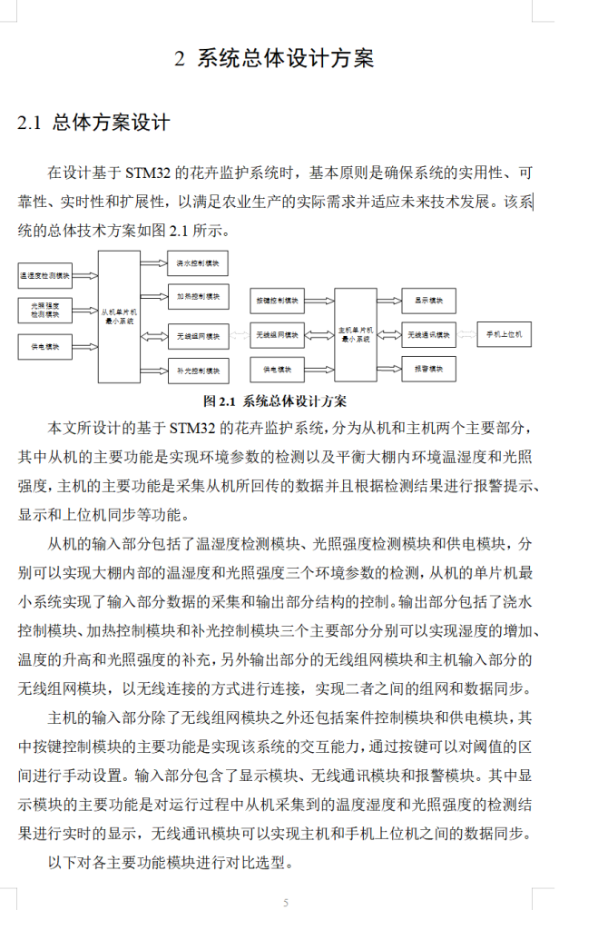 图片[12]-693基于stm32的花卉监护系统设计【论文+实物设计资料】-锤锤工作室