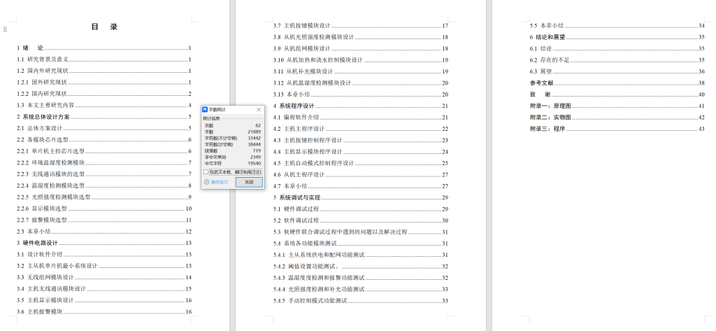 图片[10]-693基于stm32的花卉监护系统设计【论文+实物设计资料】-锤锤工作室