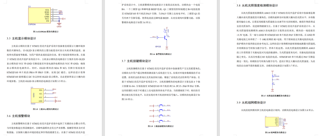 图片[14]-693基于stm32的花卉监护系统设计【论文+实物设计资料】-锤锤工作室