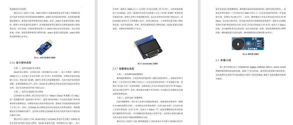 图片[13]-693基于stm32的花卉监护系统设计【论文+实物设计资料】-锤锤工作室