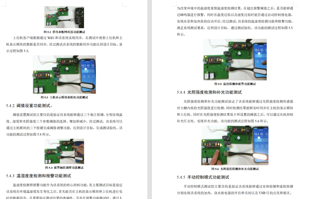 图片[17]-693基于stm32的花卉监护系统设计【论文+实物设计资料】-锤锤工作室