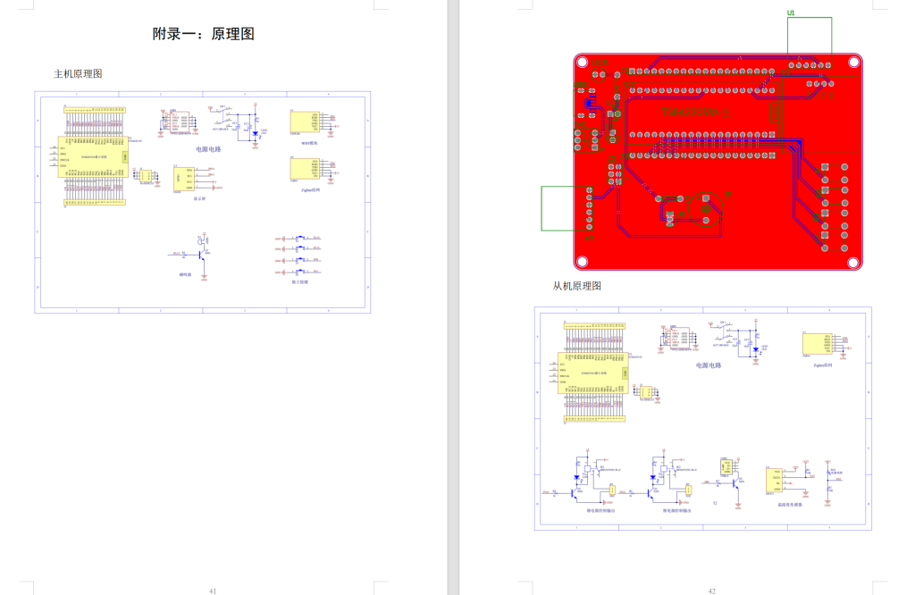 图片[18]-693基于stm32的花卉监护系统设计【论文+实物设计资料】-锤锤工作室