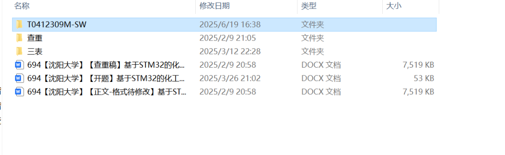图片[4]-694基于STM32的化工车间安全监控系统设计【论文+实物设计资料】-锤锤工作室