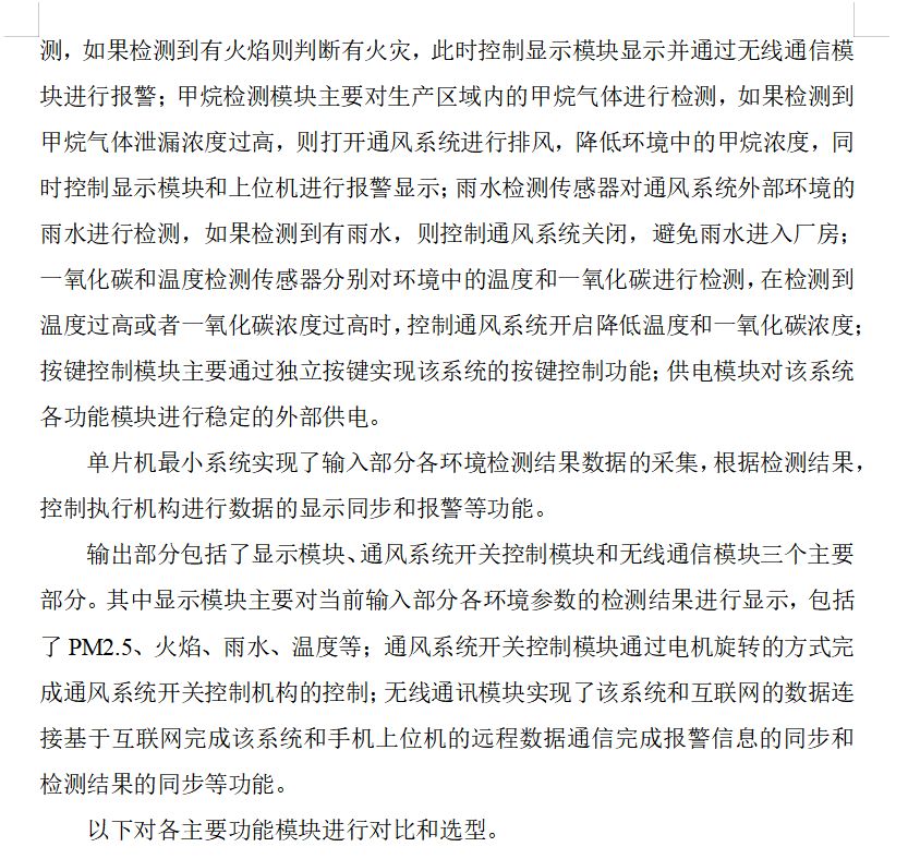 图片[10]-694基于STM32的化工车间安全监控系统设计【论文+实物设计资料】-锤锤工作室