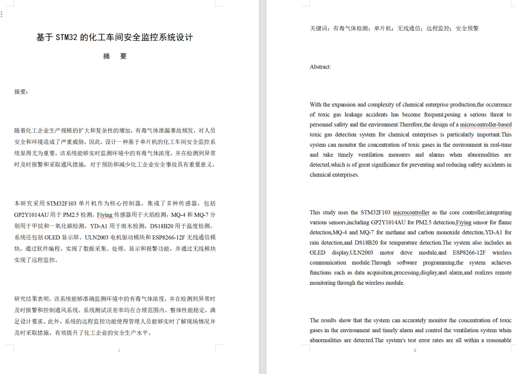 图片[6]-694基于STM32的化工车间安全监控系统设计【论文+实物设计资料】-锤锤工作室