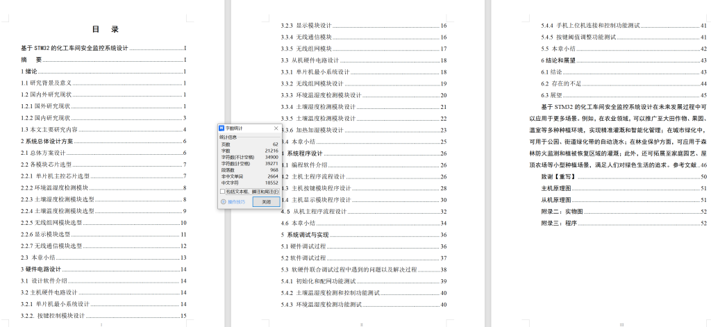 图片[7]-694基于STM32的化工车间安全监控系统设计【论文+实物设计资料】-锤锤工作室