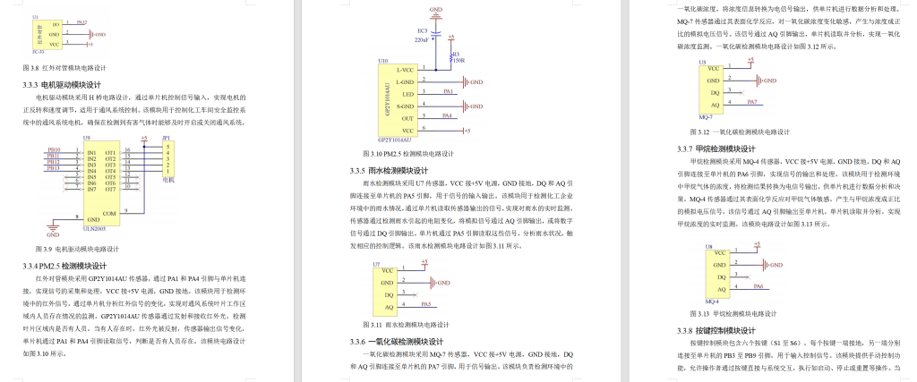 图片[13]-694基于STM32的化工车间安全监控系统设计【论文+实物设计资料】-锤锤工作室