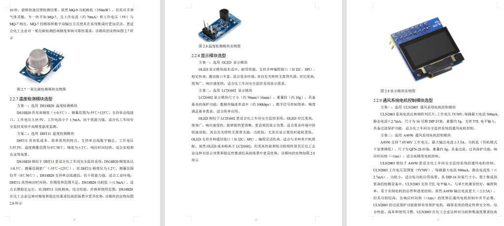 图片[11]-694基于STM32的化工车间安全监控系统设计【论文+实物设计资料】-锤锤工作室