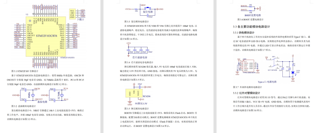 图片[12]-694基于STM32的化工车间安全监控系统设计【论文+实物设计资料】-锤锤工作室